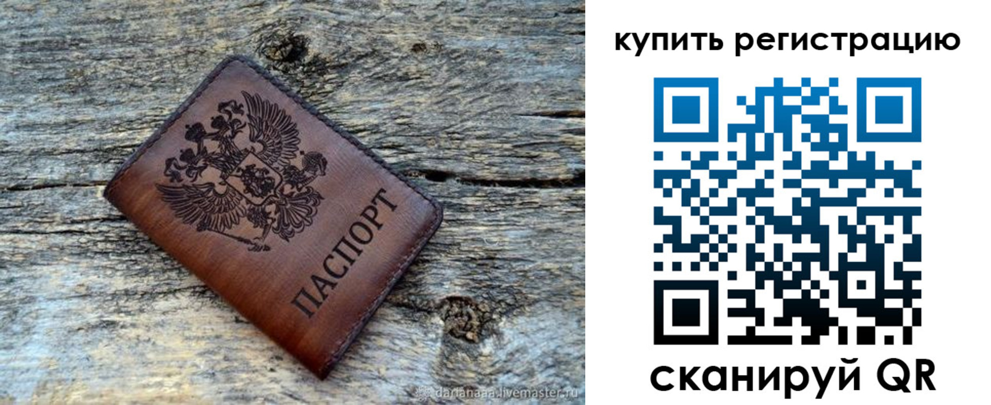 прописка в Петрозаводске