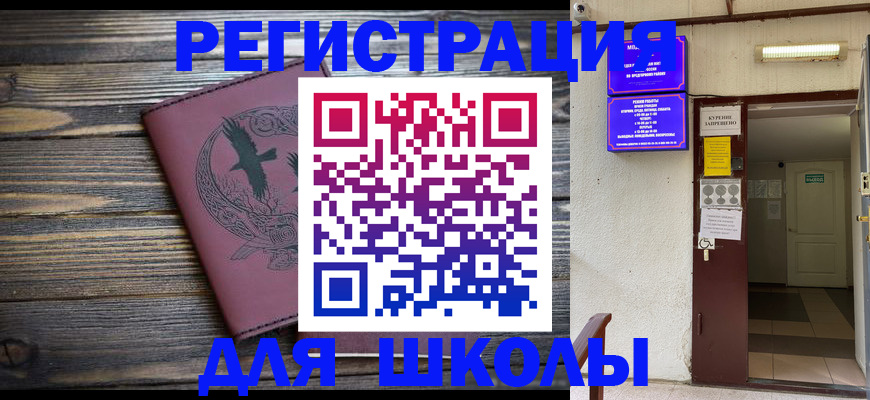 прописка для школы в Петрозаводске